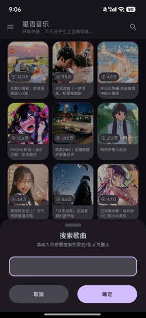 星语音乐官方版下载