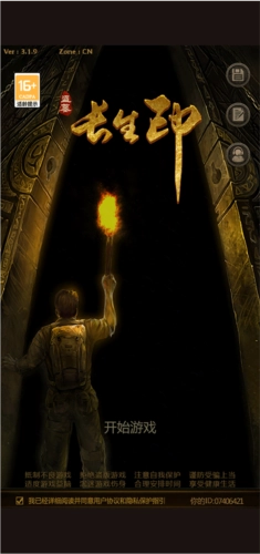 盗墓长生印免广告版下载