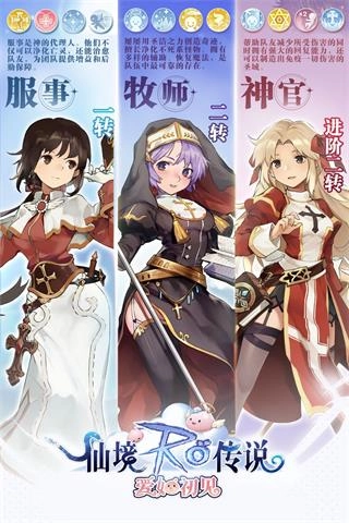 仙境传说：爱如初见