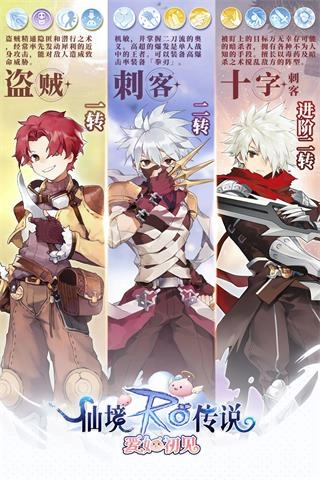 仙境传说：爱如初见