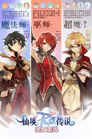 仙境传说：爱如初见