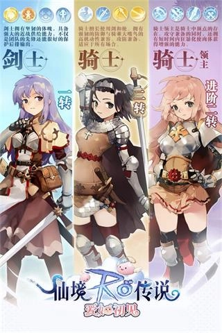 仙境传说：爱如初见