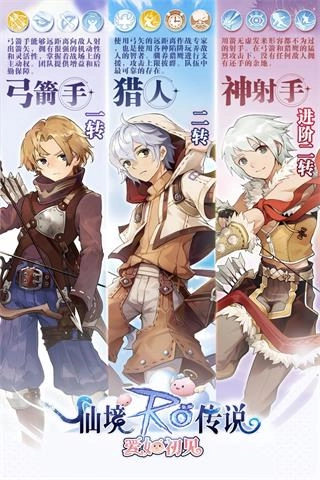 仙境传说：爱如初见