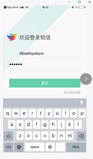 校信极速版app下载
