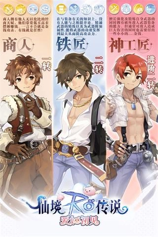 仙境传说：爱如初见