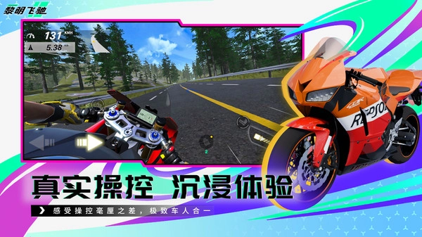 黎明飞驰正版下载