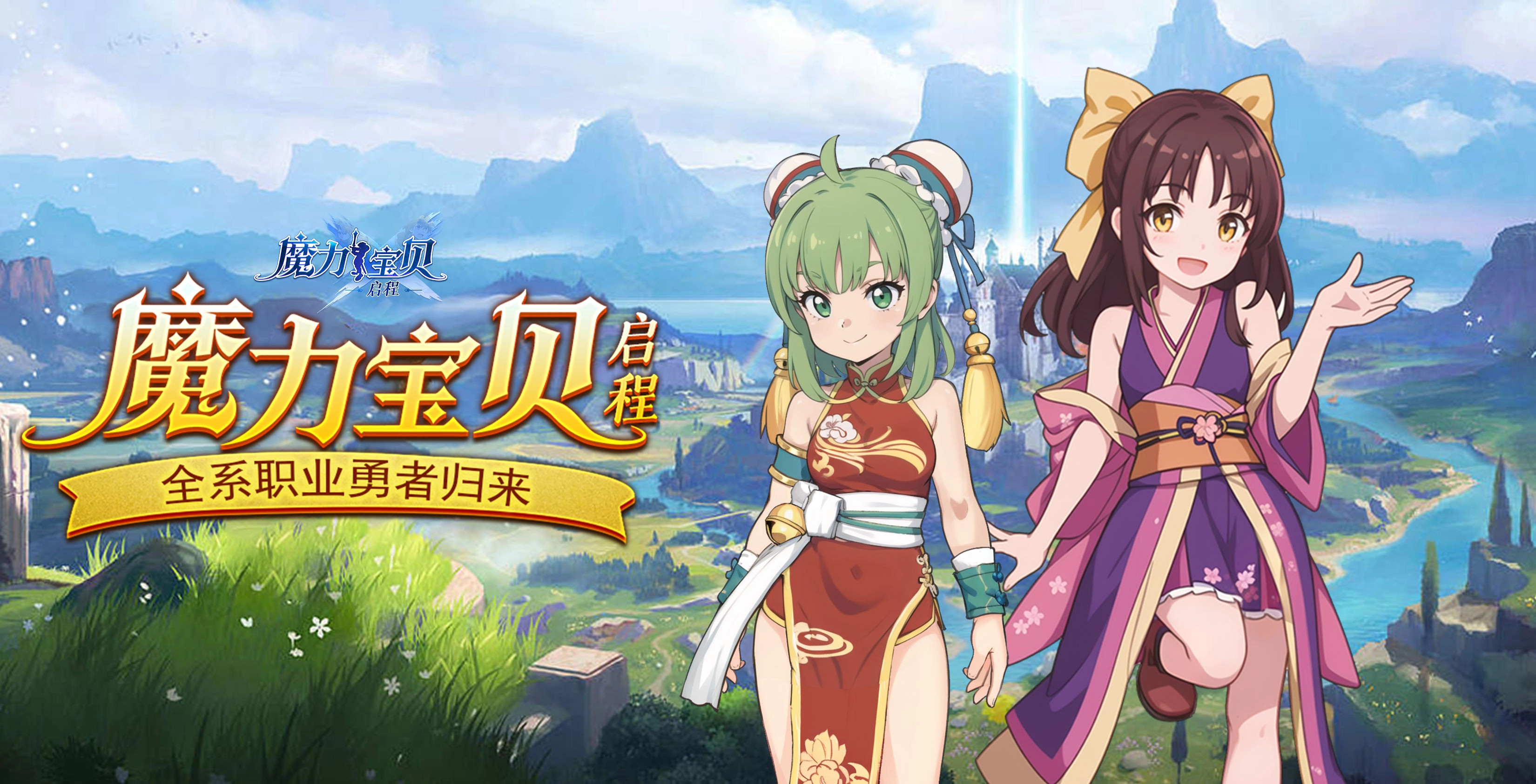 魔力宝贝