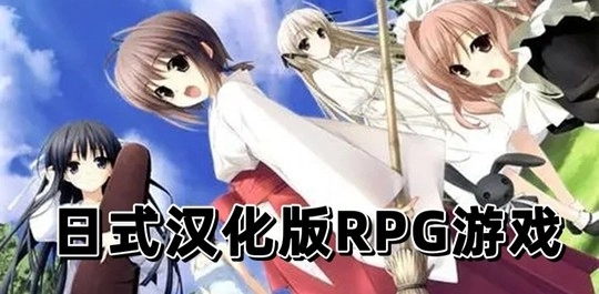 日式rpg汉化安卓冷狐版