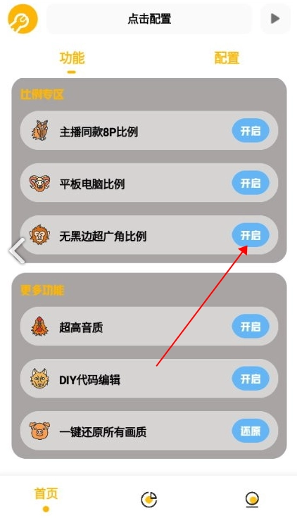 gm工具箱画质助手下载