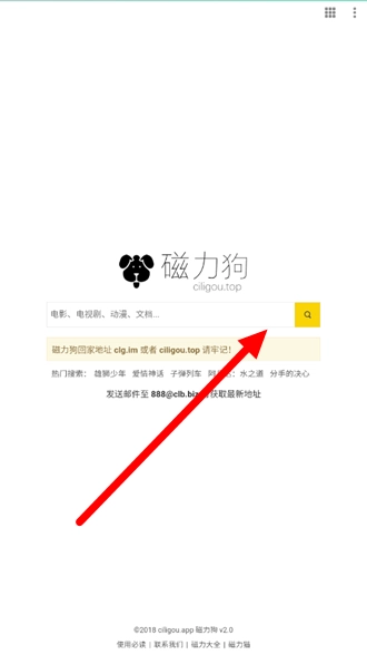 磁力狗搜索引擎最新版下载