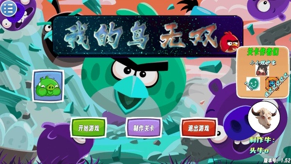 我的鸟无双1.7版本下载安装