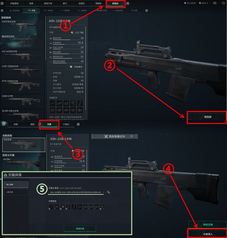《三角洲行动》S5赛季任务枪械好用改枪码分享