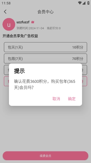 Mifun动漫会员特权领取方法