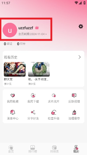 Mifun动漫会员特权领取方法