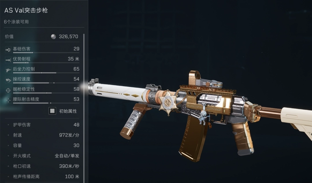 《三角洲行动》ASVal步枪好用改枪码推荐