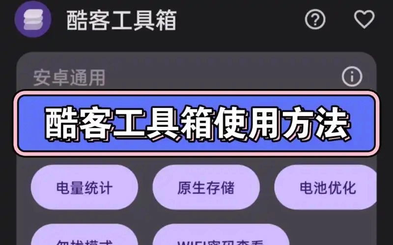 酷客工具箱