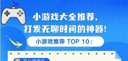 适合打发时间的小游戏