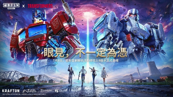 pubg变形金刚下载官方正版