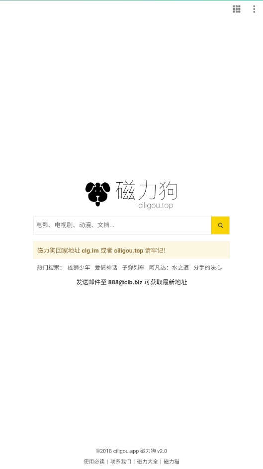 磁力狗搜索引擎最新版下载