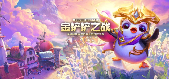 《金铲铲之战》S7幻境迭嘉阵容玩法分享