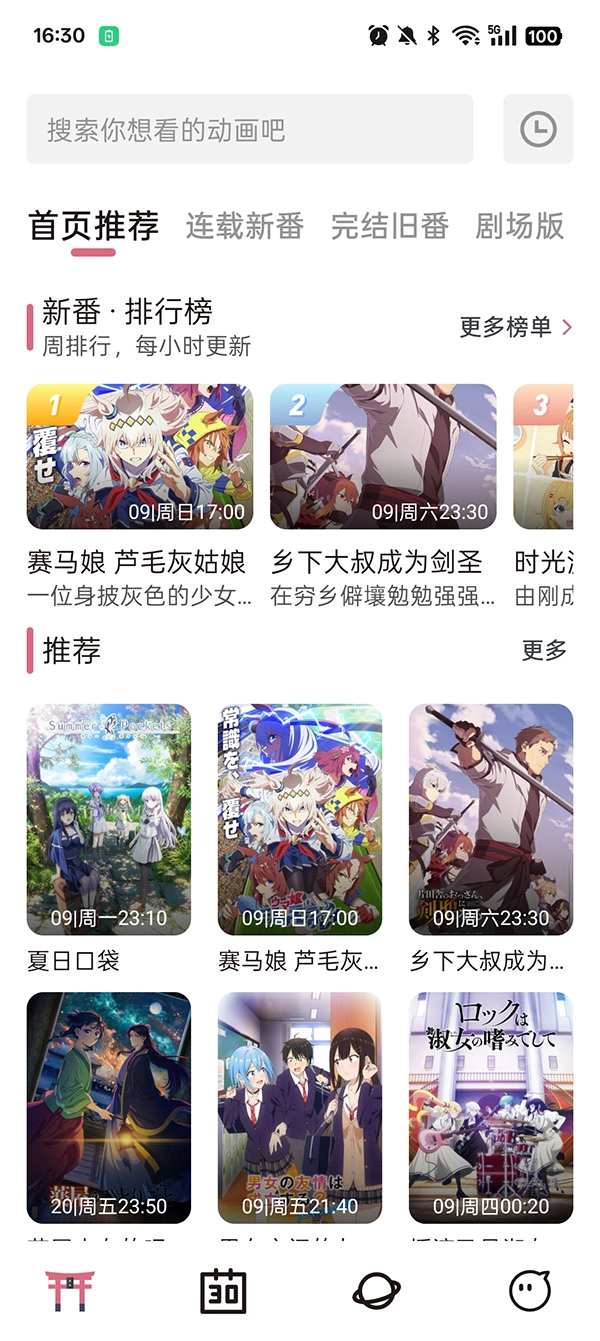稀饭动漫app官方版下载