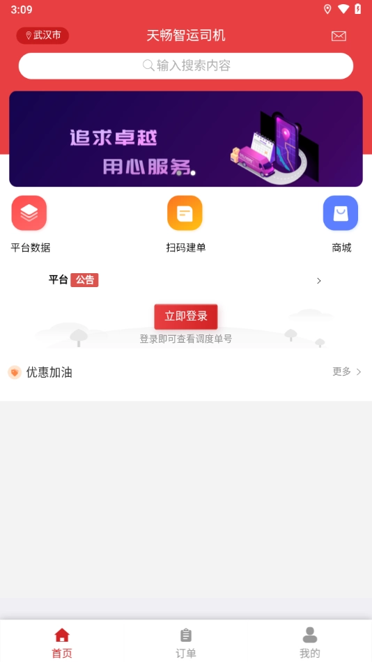 天畅智运司机(4)