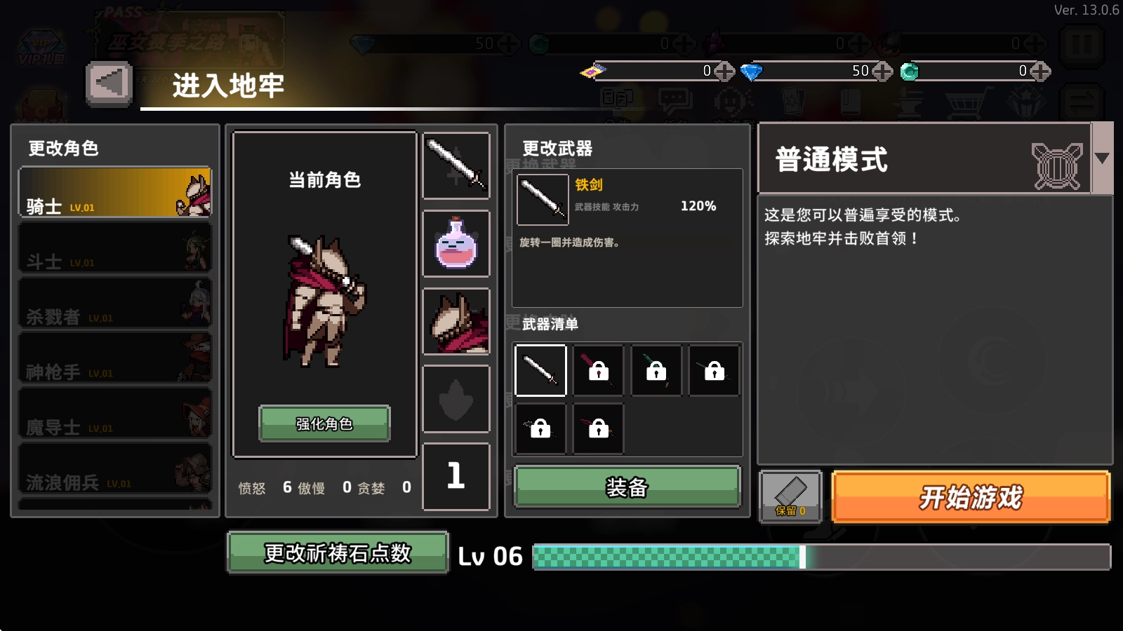 疾风骑士