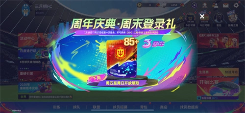 蓝军圆梦！登顶世俱杯！《最佳球会》三周年庆终极狂欢开启！