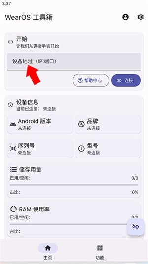 WearOS工具箱怎么连接手表4
