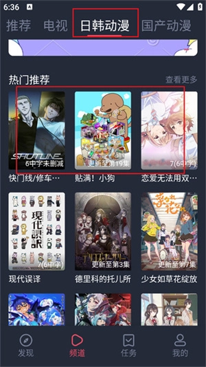 横风动漫app正版下载