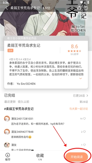 喵趣漫画app下载