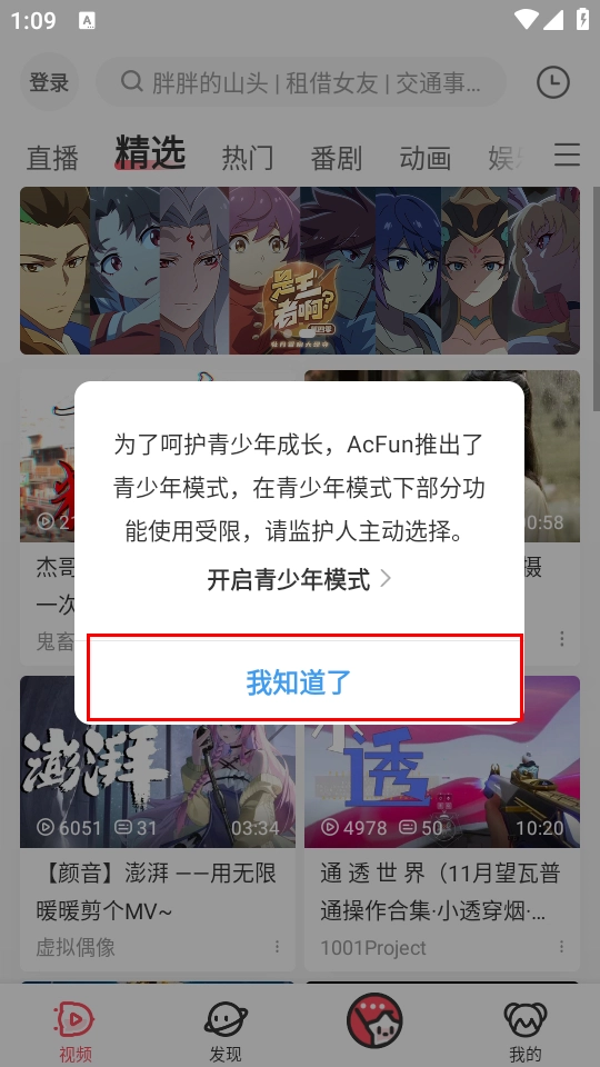acfun黄化版下载