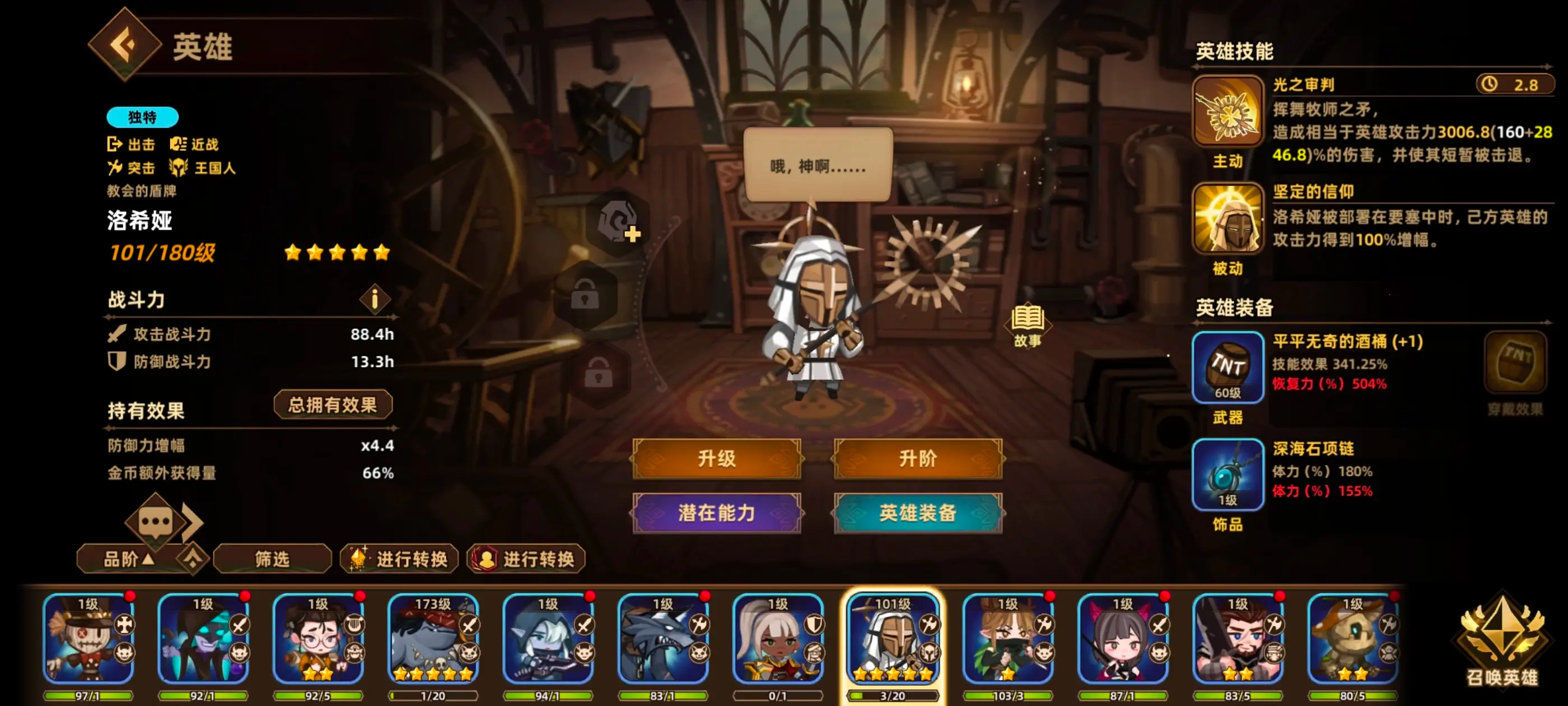 英雄推荐4