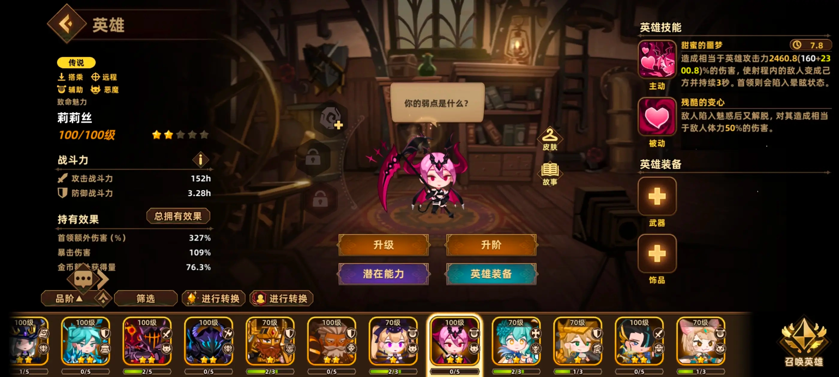 英雄推荐14