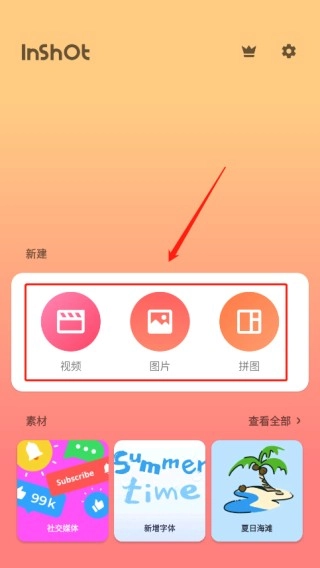 inshot视频编辑最新版下载