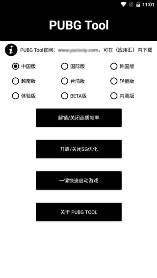 pubgtool超高清120帧画质旧版下载