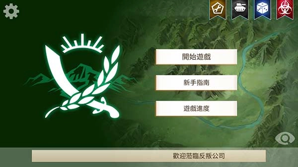 叛乱公司简体最新中文版手游下载