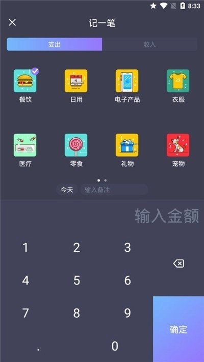 天天记账单(3)