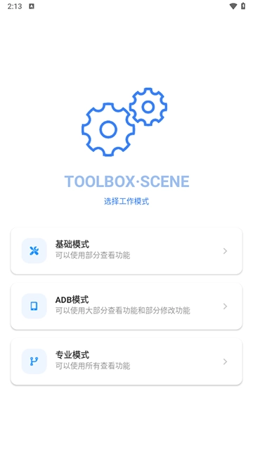 scene工具箱2025最新版本下载
