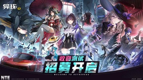 异环手游官网版图2