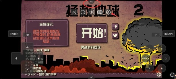 末日地球反击战2下载中文版