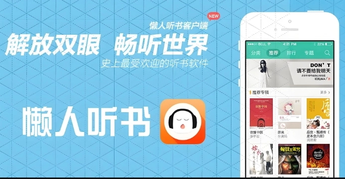 懒人听书软件下载合集
