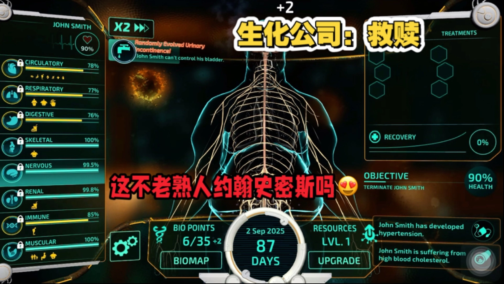 生化公司救赎