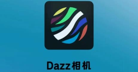 dazz相机版本大全