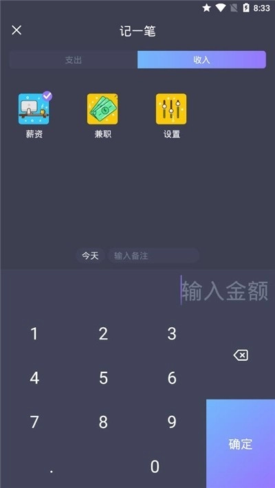 天天记账单(1)