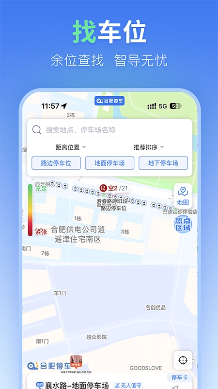 合肥停车(2)