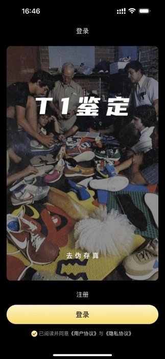 t1鉴定app正版