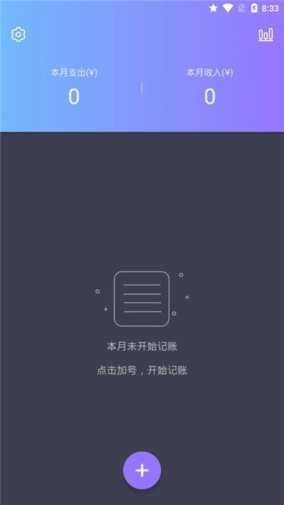 天天记账单(2)