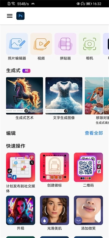 photoshop软件安卓版下载