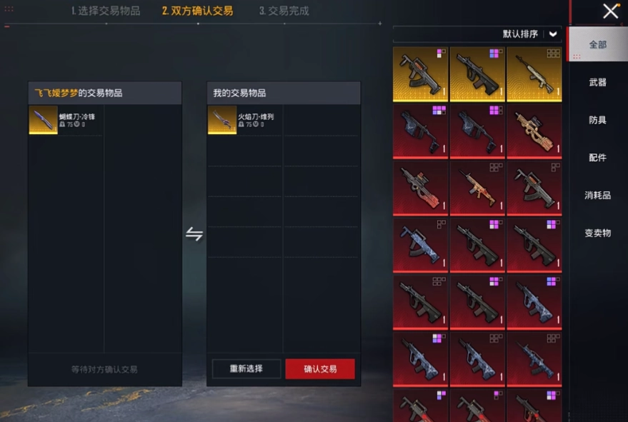 和平精英地铁逃生交易功能怎么用 地铁逃生交易记录在哪儿看